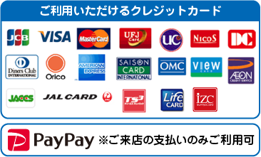 ご利用いただけるクレジットカード