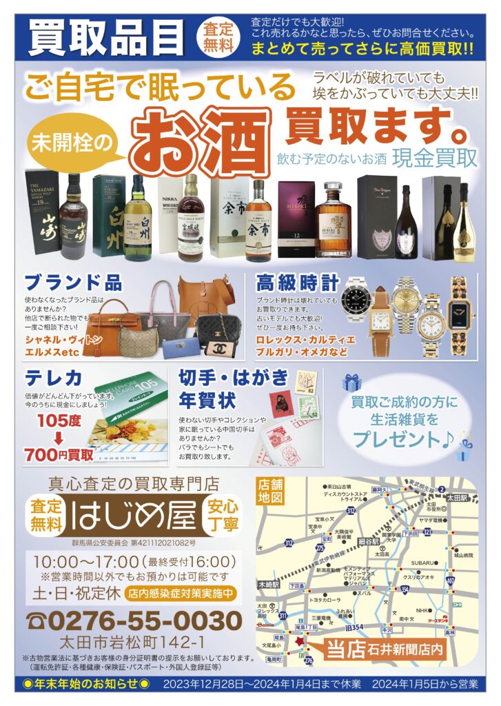 202312はじめ屋B4rチラシ裏