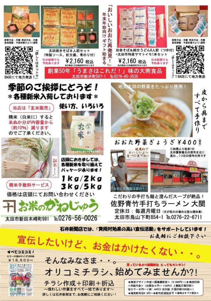 お金をかけずにオリコミチラシ始めてみませんか？